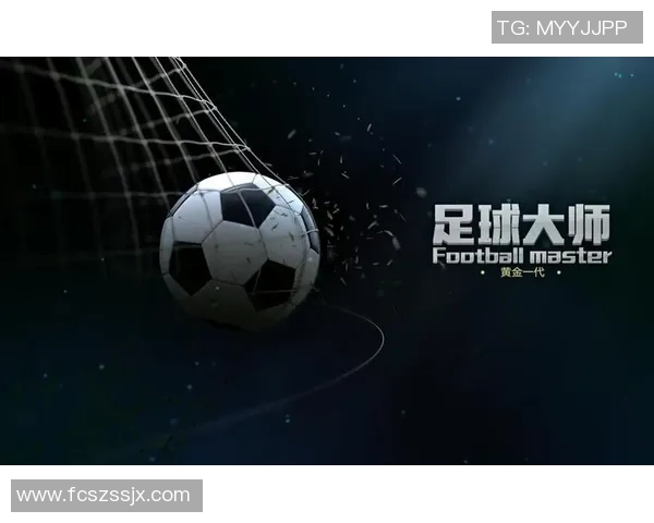 足球大师黄金一代的租借传奇与未来发展探索