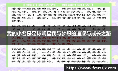 我的小名是足球明星我与梦想的追逐与成长之路